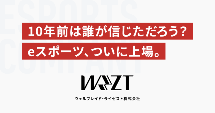 東京証券取引所グロース市場への上場に関するお知らせ