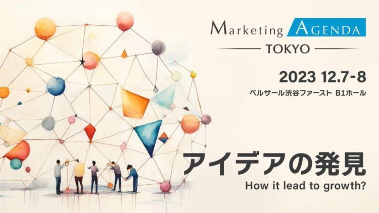 【資料無料公開】国内外のトップマーケッターが集結した「Marketing Agenda Tokyo 2023」に登壇