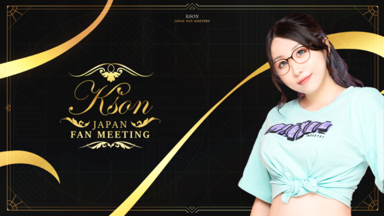 VTuber kson氏、日本で初めての「JAPAN FAN MEETING」を開催