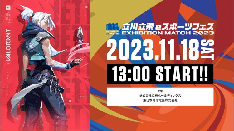 「立川立飛eスポーツフェス EXHIBITION MATCH 2023」VALORANTの競技運営・キャスティングを担当