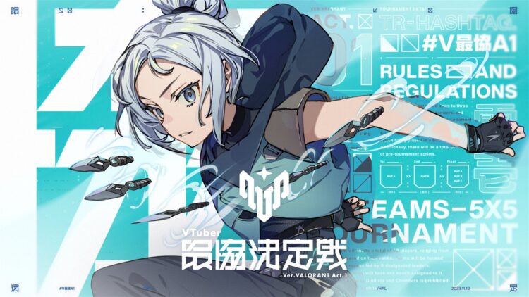 渋谷ハル氏主催「VTuber最協決定戦 Ver.VALORANT」の配信制作をサポート