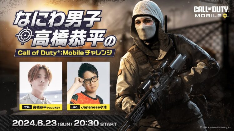 「なにわ男子 高橋恭平のCall of Duty: Mobileチャレンジ」を企画・制作