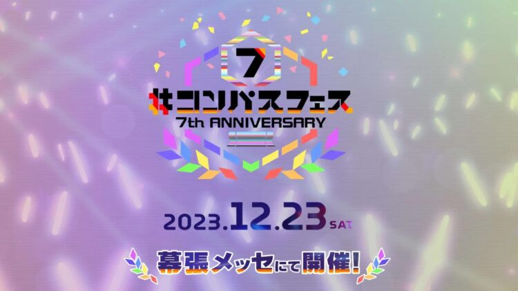 「#コンパスフェス 7th ANNIVERSARY」サブステージを企画・制作