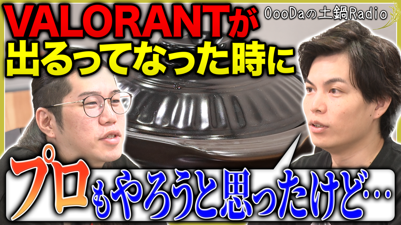 OooDaの土鍋ラジオ 【#3】ゲスト: SurugaMonkey
