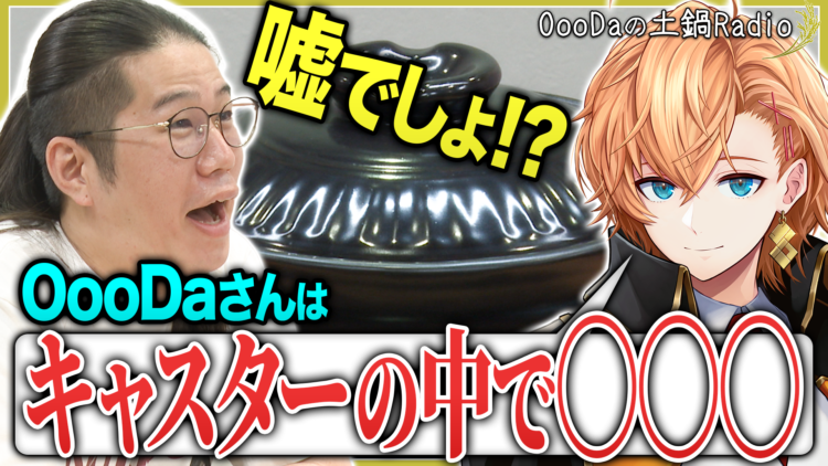 OooDaの土鍋ラジオ 【#4】ゲスト: 渋谷ハル