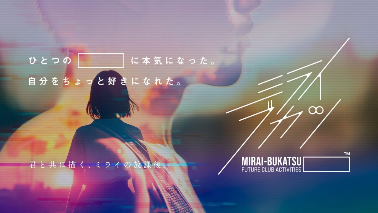 2025年 大阪・関西万博「ミライブカツ in リボーンステージ」（eSports部 企画・運営支援）