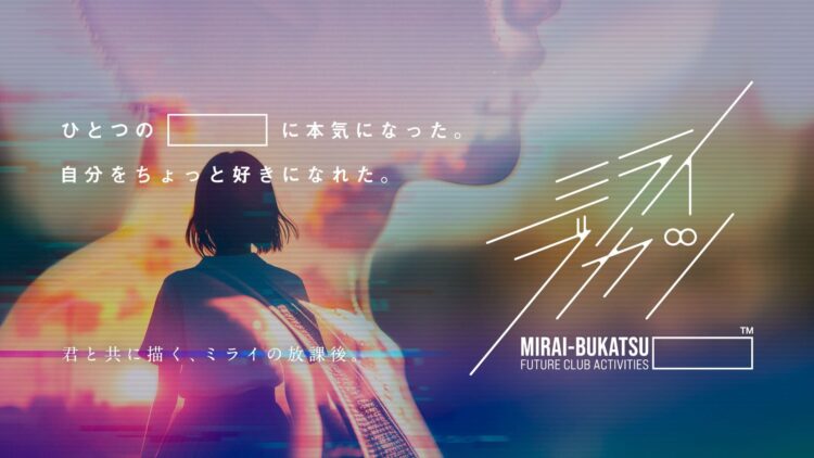 2025年 大阪・関西万博「ミライブカツ in リボーンステージ」（eSports部 企画・運営支援）