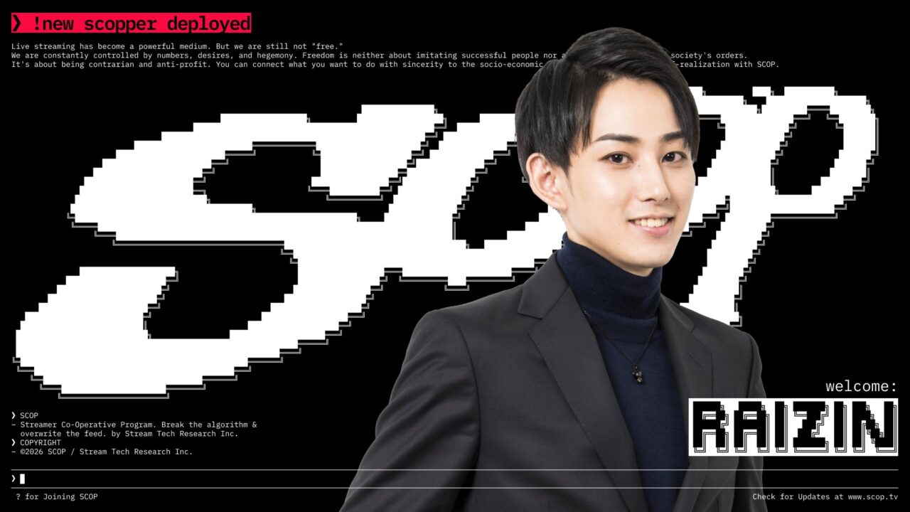 SCOPにストリーマー「しゃるる」「らいじん」 が参加